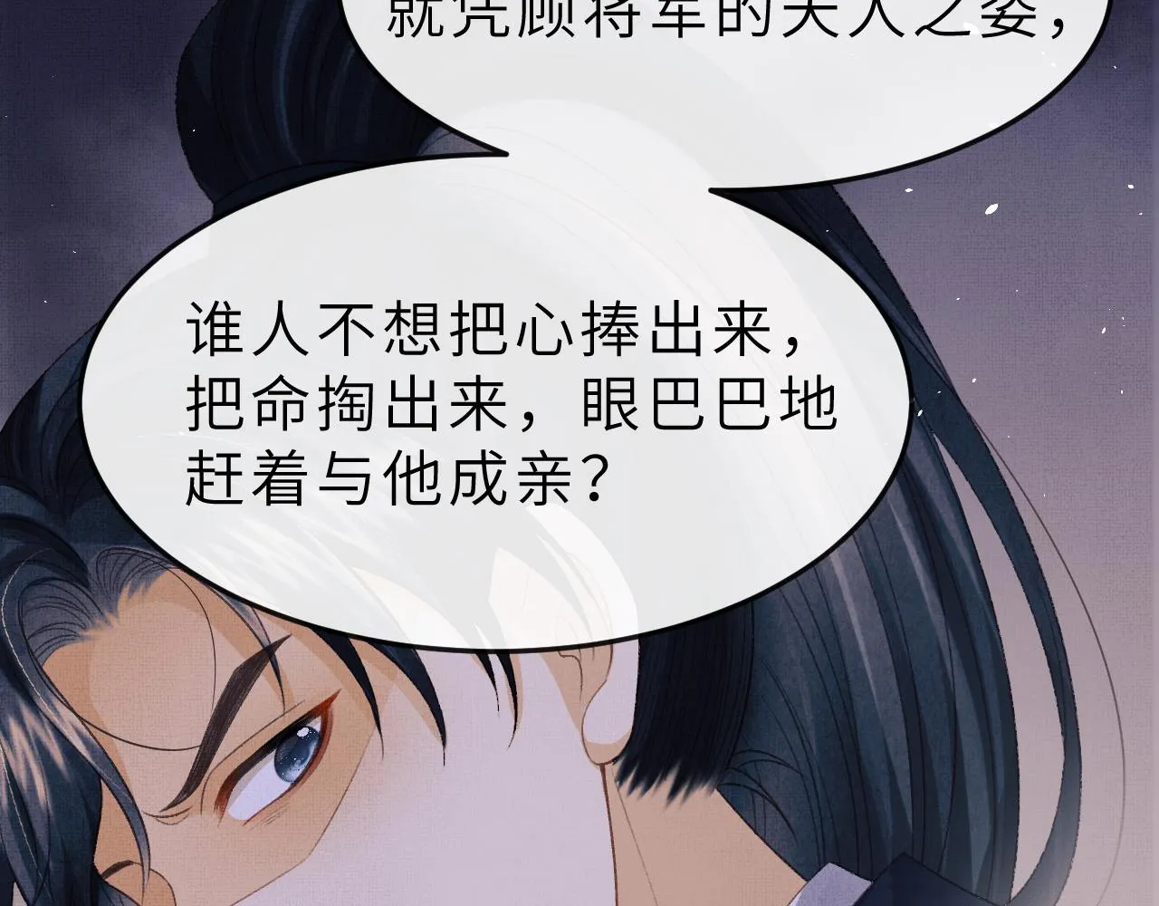 第54话 离珠发现顾将军秘密？ 第56页