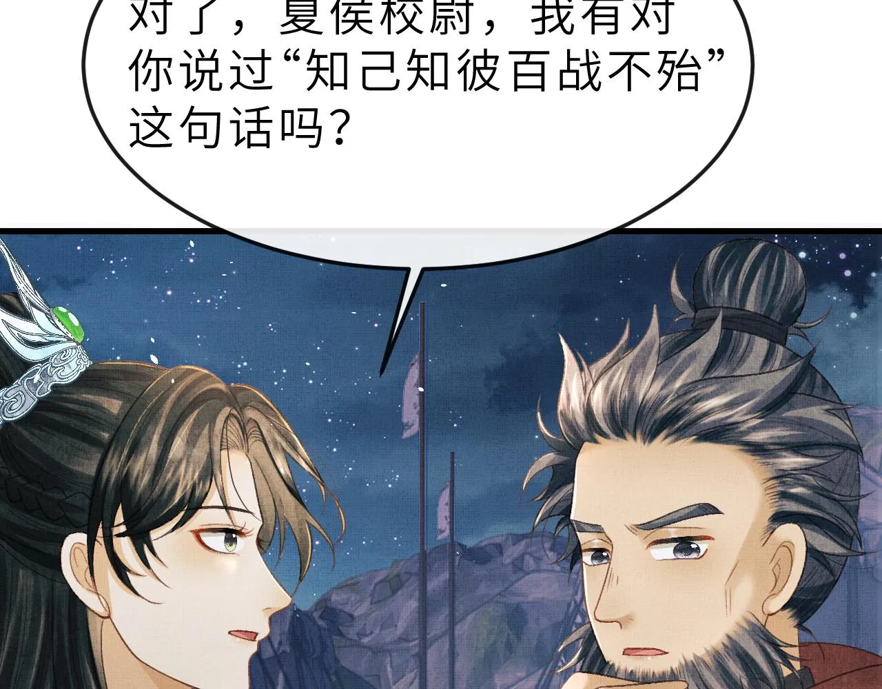 第54话 离珠发现顾将军秘密？ 第59页