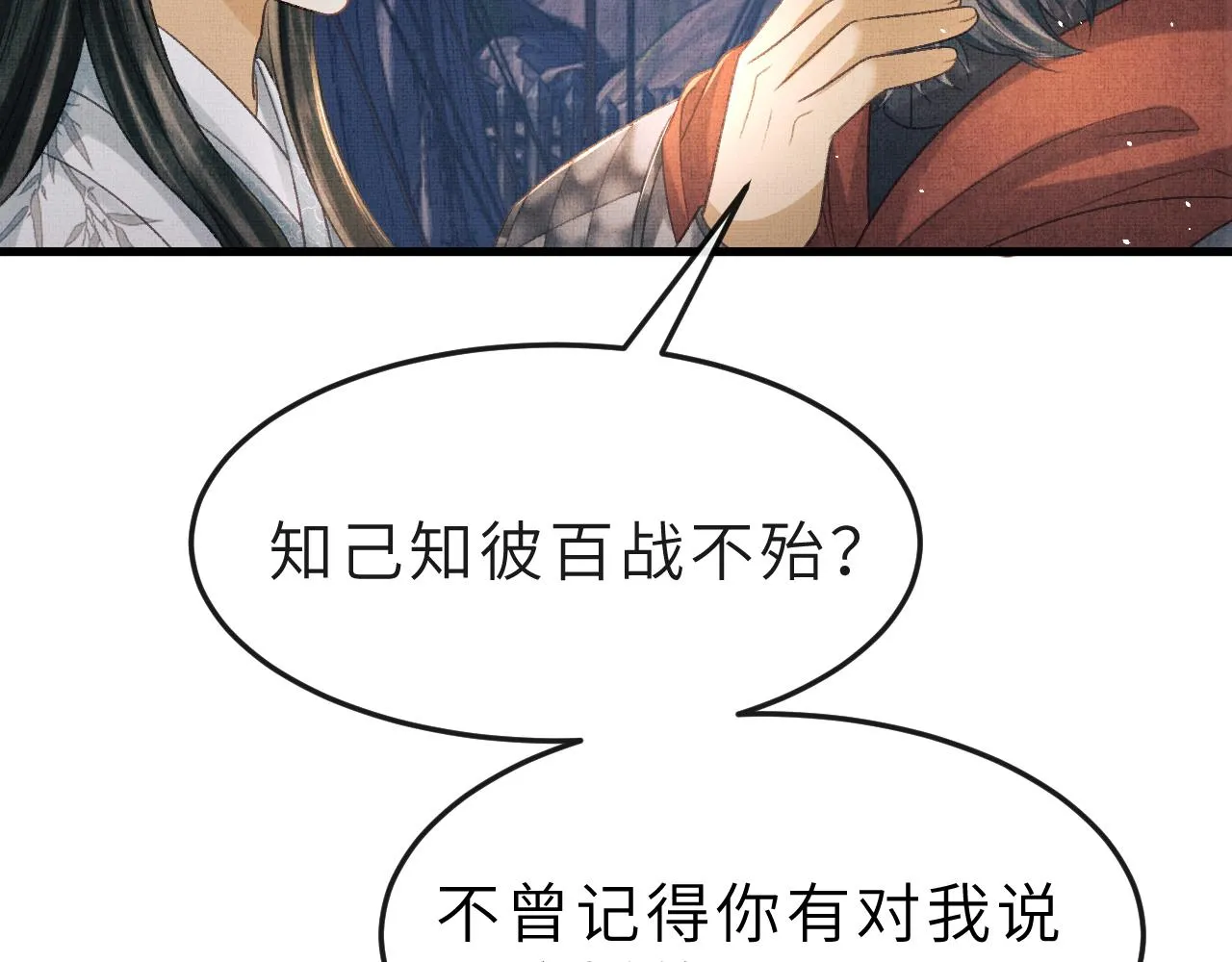 第54话 离珠发现顾将军秘密？ 第60页