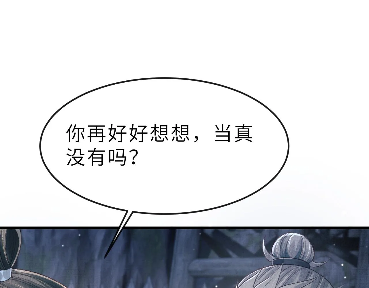 第54话 离珠发现顾将军秘密？ 第62页