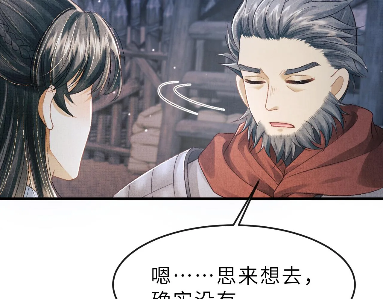 第54话 离珠发现顾将军秘密？ 第63页