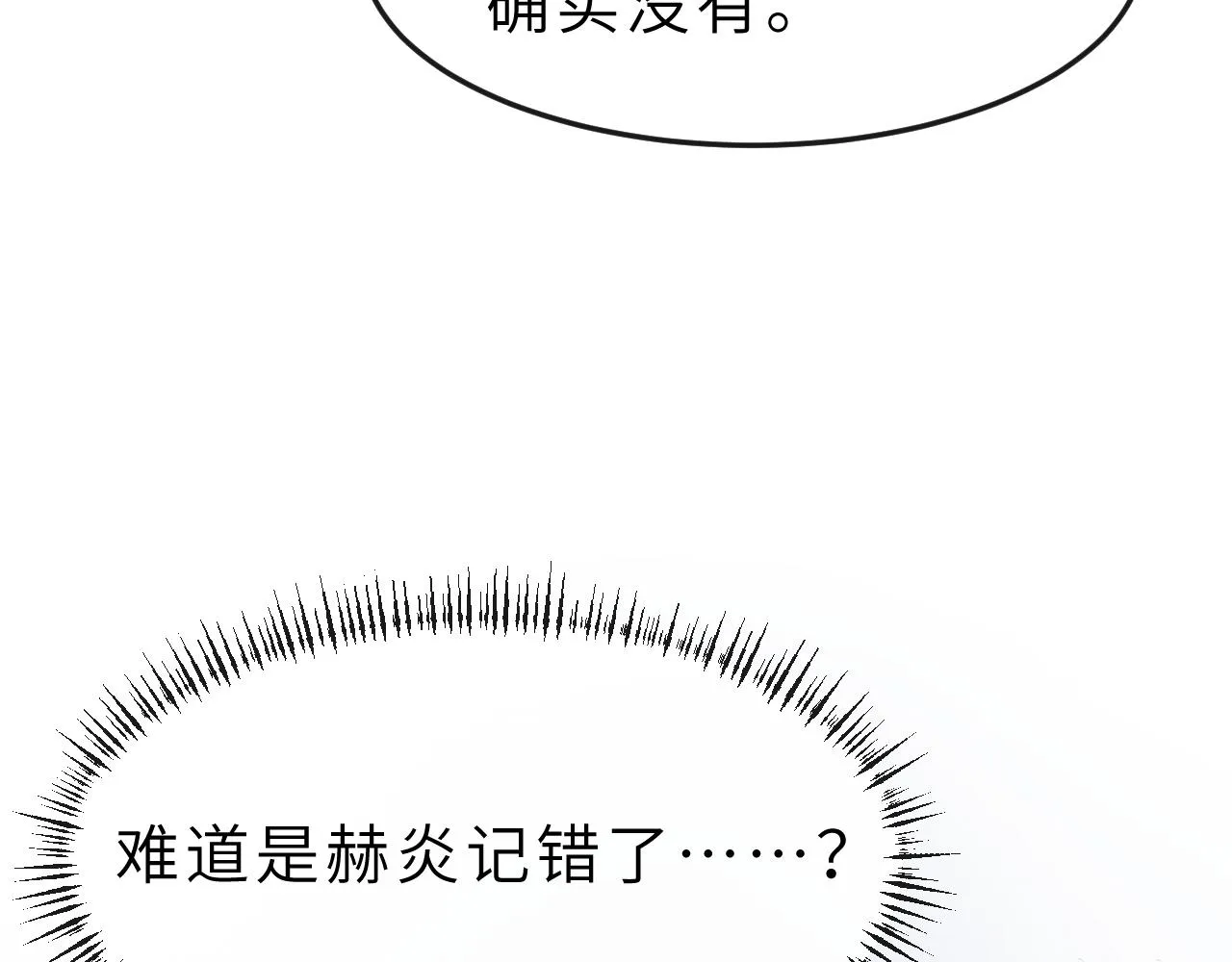 第54话 离珠发现顾将军秘密？ 第64页