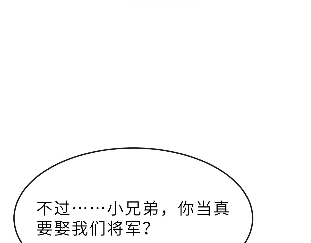 第54话 离珠发现顾将军秘密？ 第66页