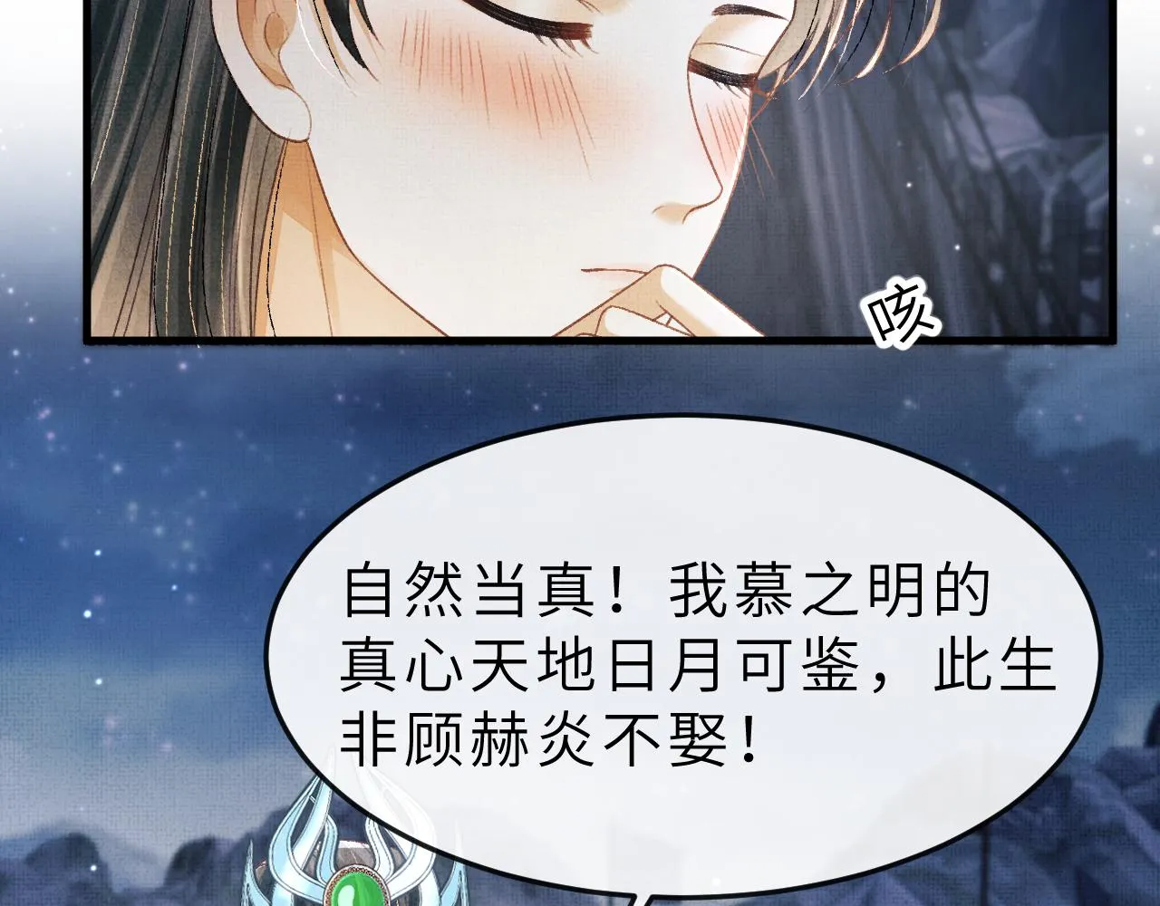 第54话 离珠发现顾将军秘密？ 第70页
