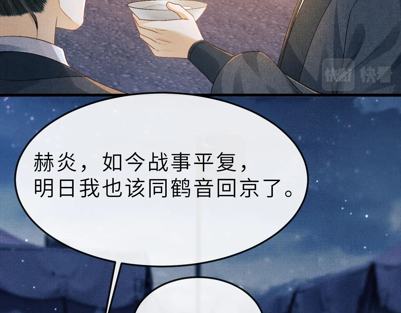 第54话 离珠发现顾将军秘密？ 第77页
