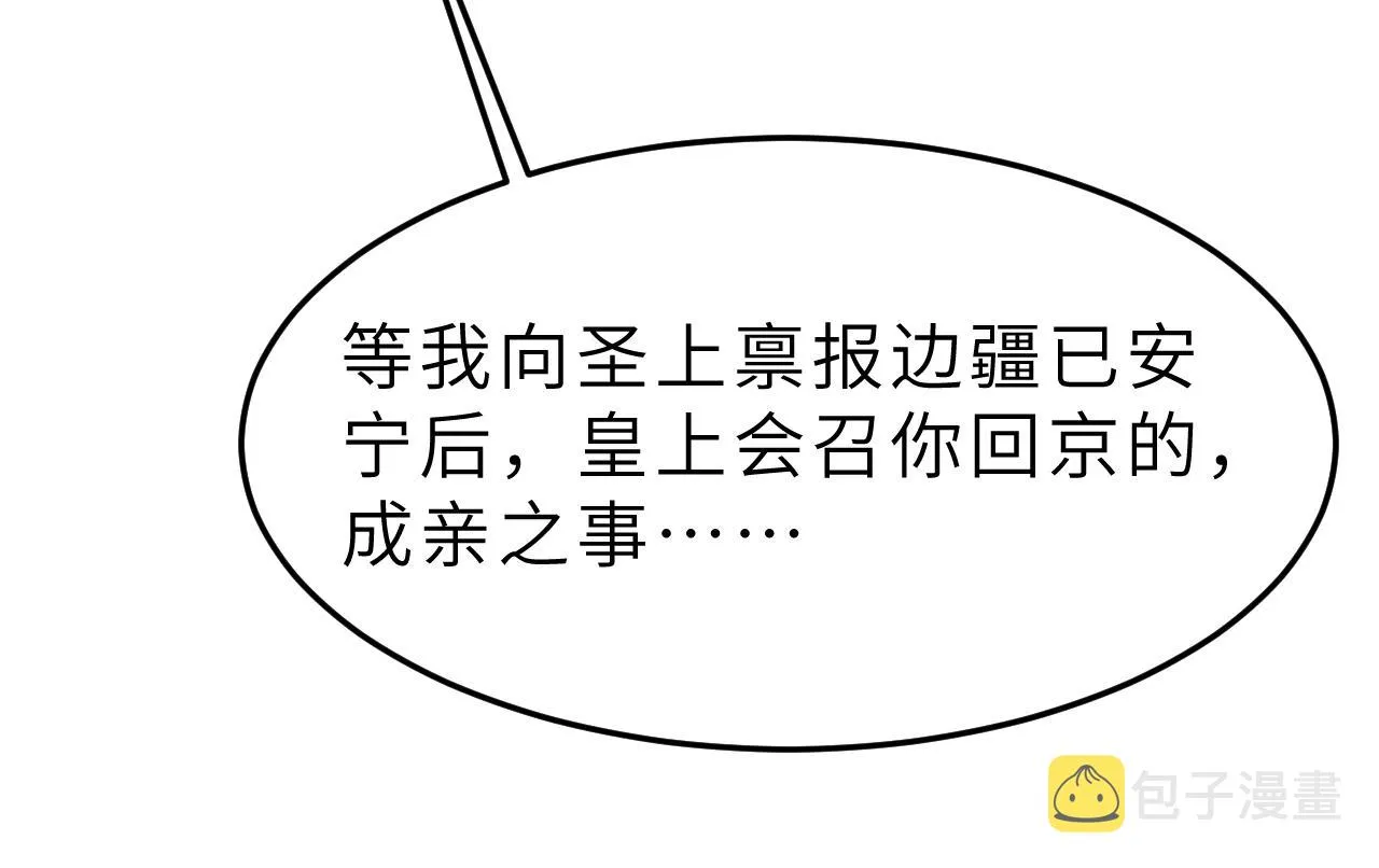 第54话 离珠发现顾将军秘密？ 第80页