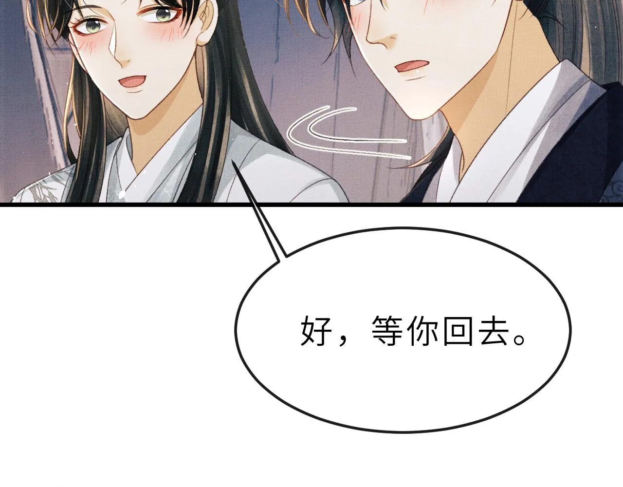 第54话 离珠发现顾将军秘密？ 第84页