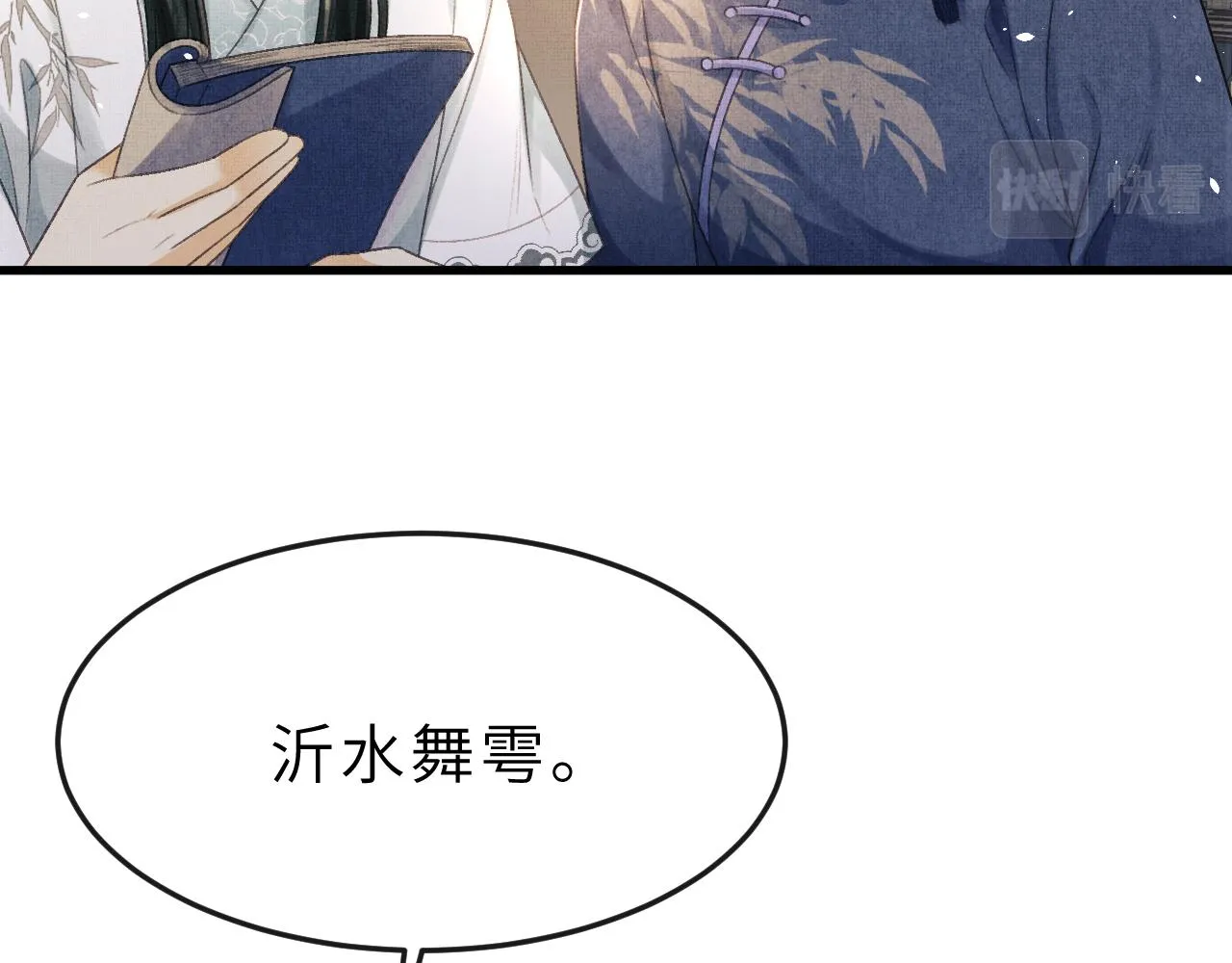 第54话 离珠发现顾将军秘密？ 第92页