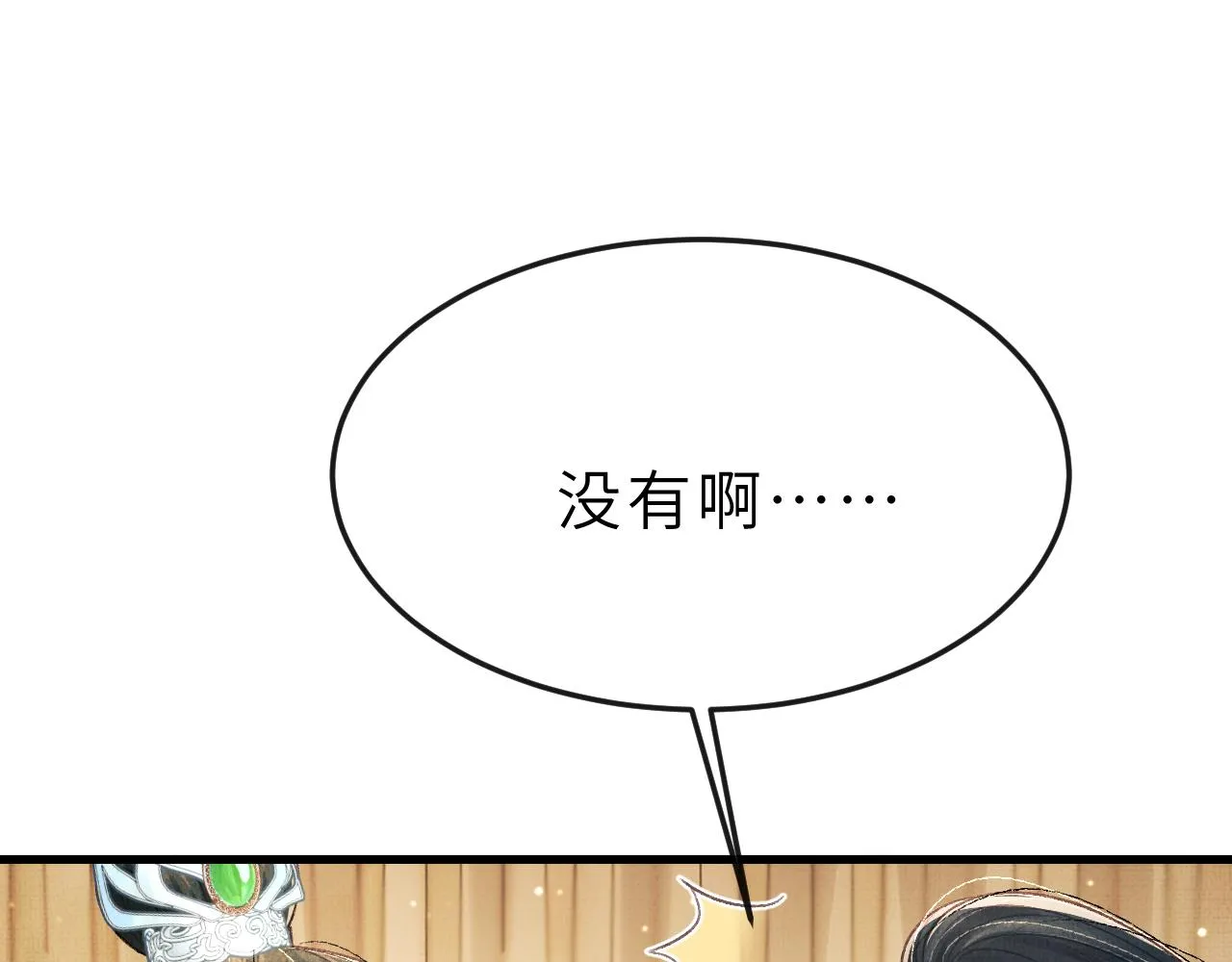 第54话 离珠发现顾将军秘密？ 第95页