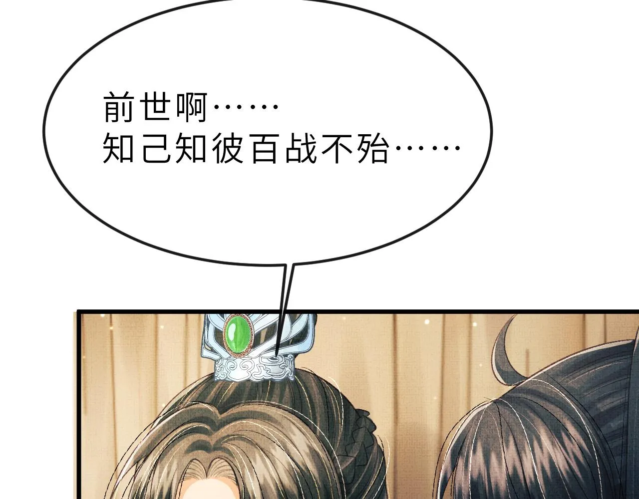 第54话 离珠发现顾将军秘密？ 第101页