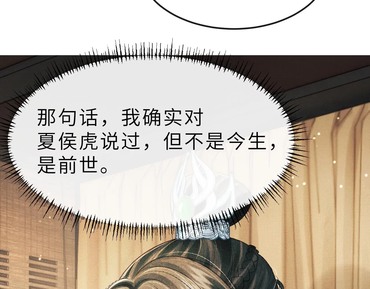第54话 离珠发现顾将军秘密？ 第103页
