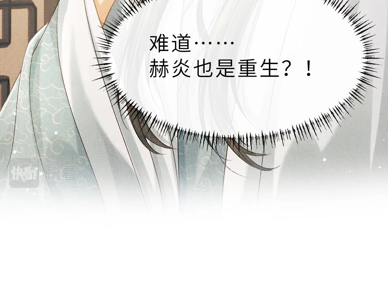 第54话 离珠发现顾将军秘密？ 第105页