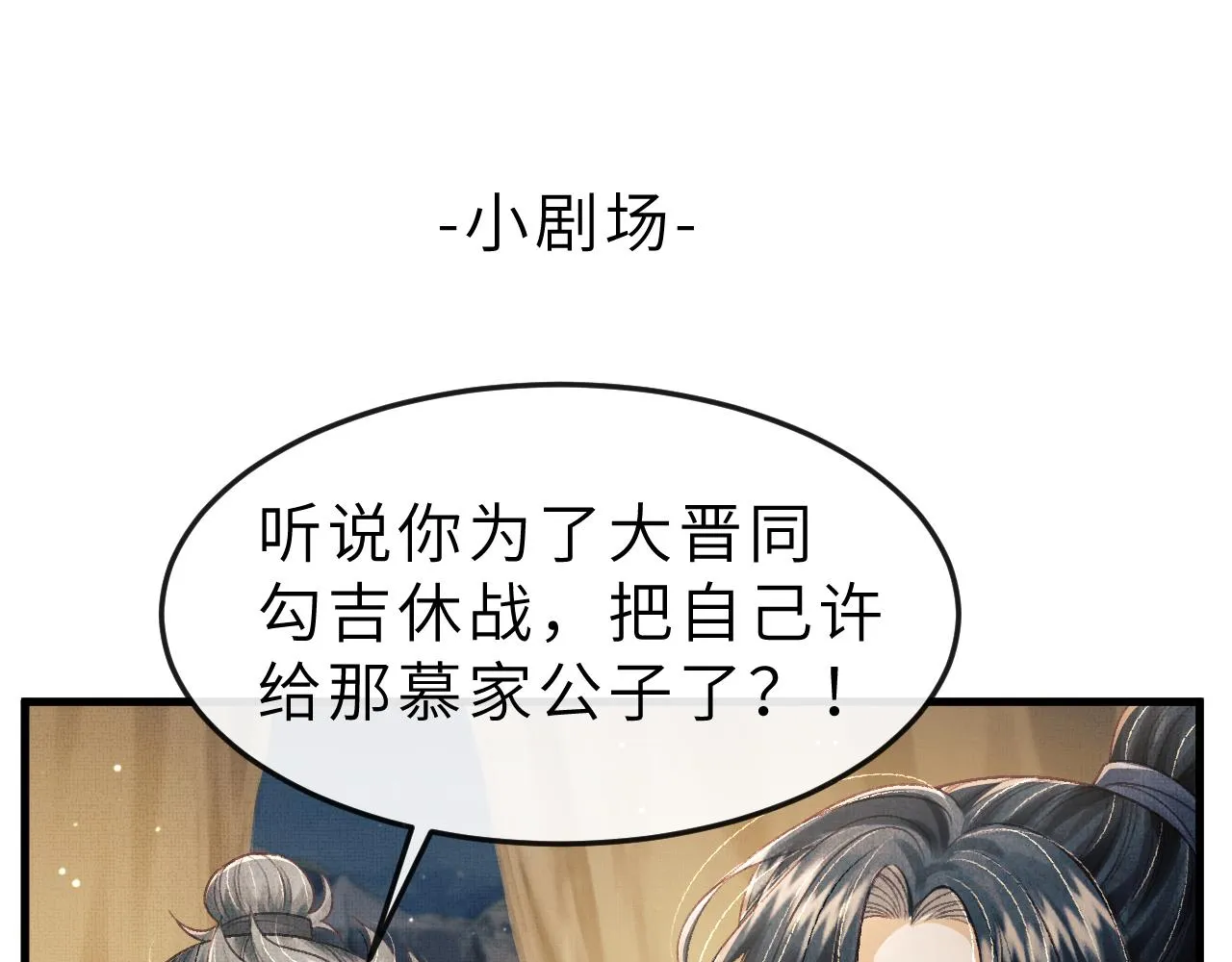 第54话 离珠发现顾将军秘密？ 第107页