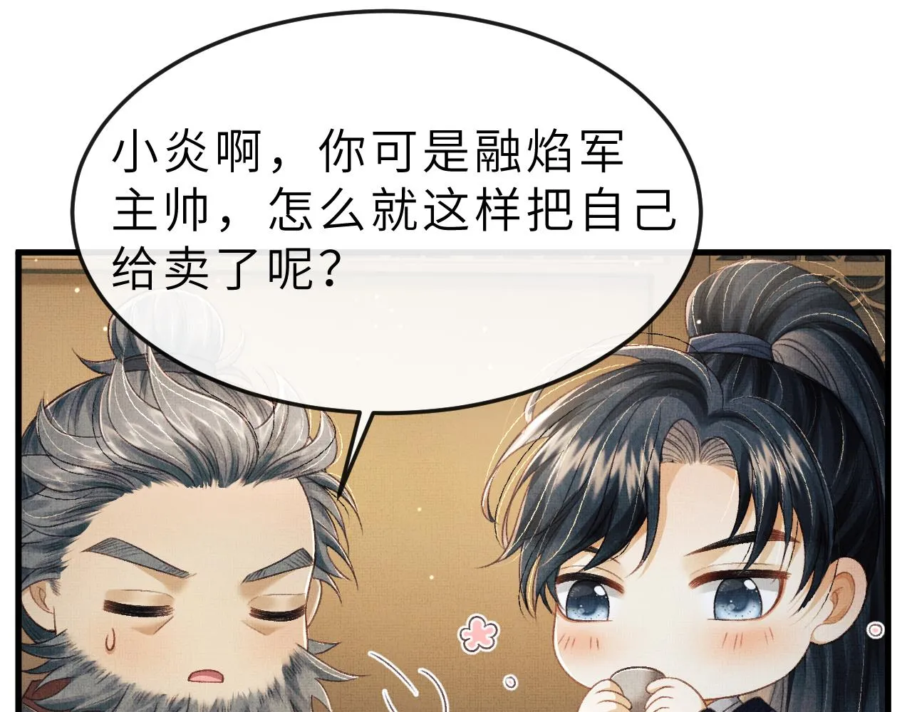 第54话 离珠发现顾将军秘密？ 第109页