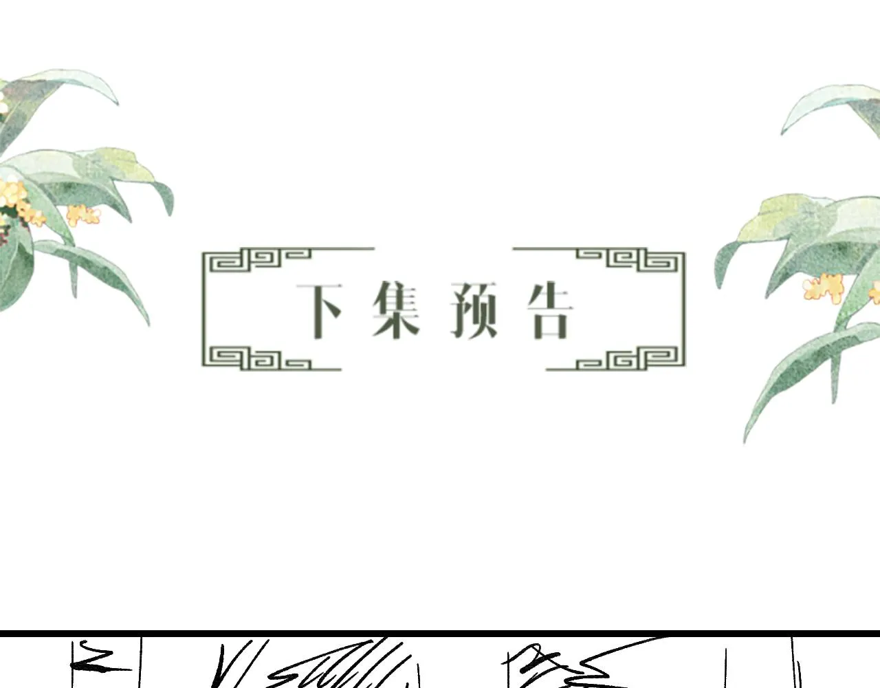 第54话 离珠发现顾将军秘密？ 第112页