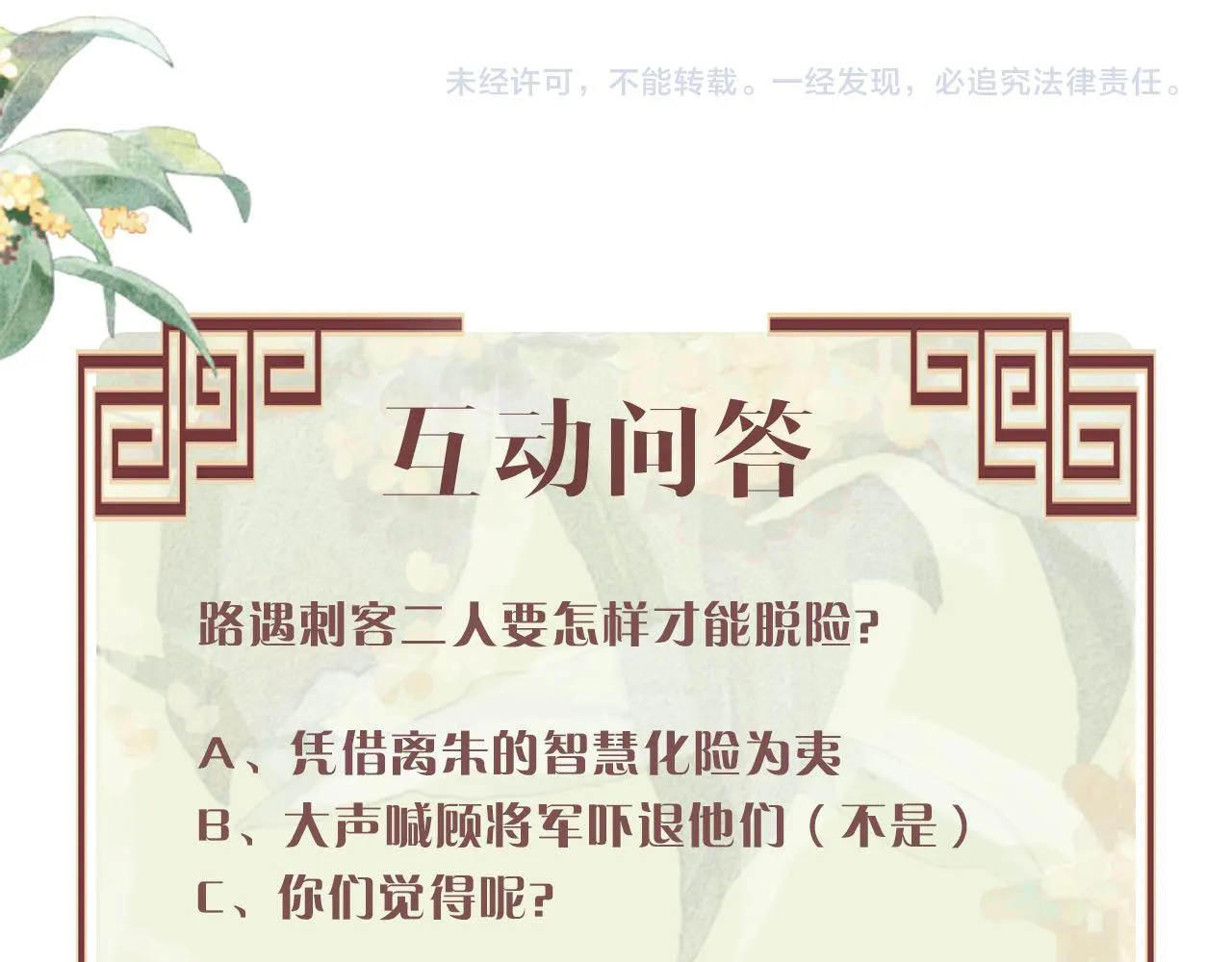 第54话 离珠发现顾将军秘密？ 第121页