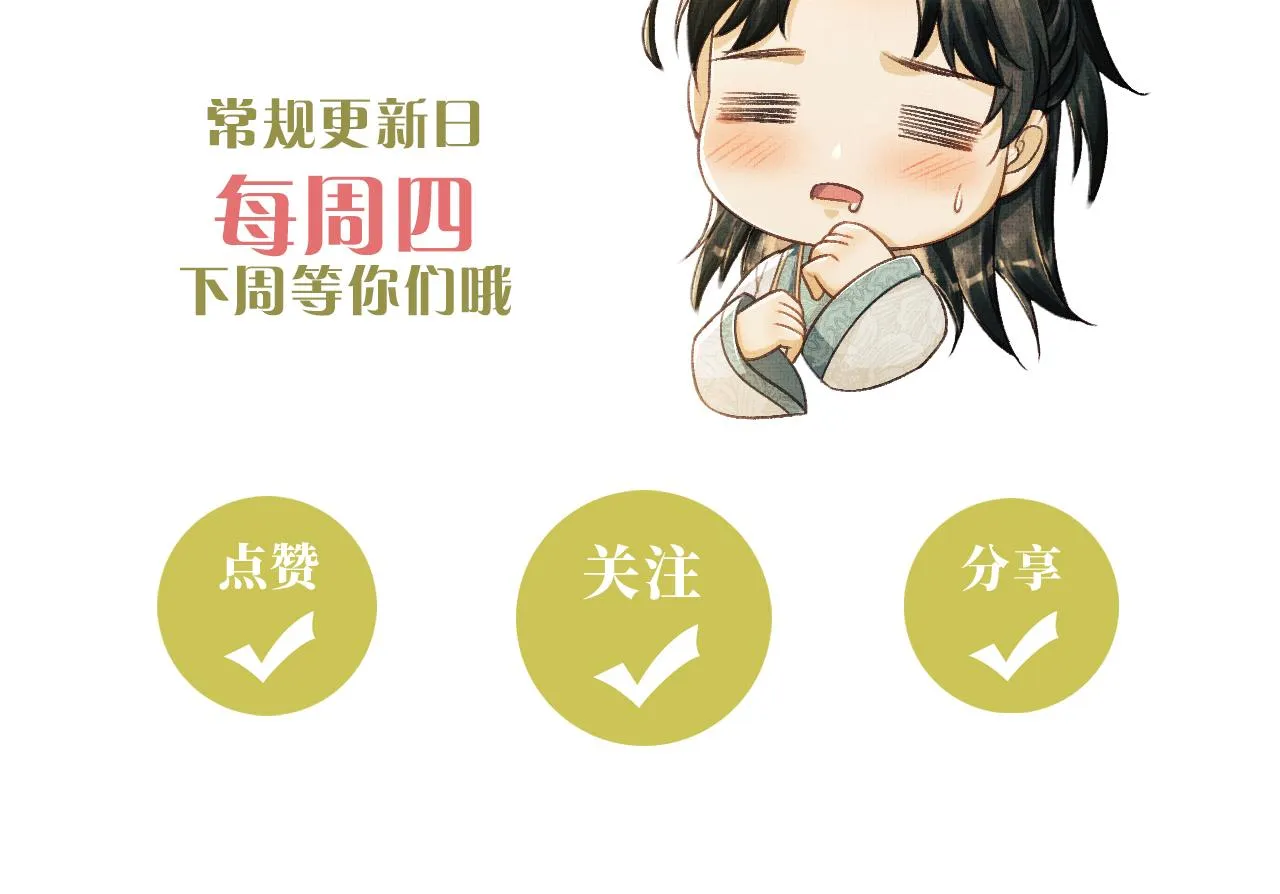 第54话 离珠发现顾将军秘密？ 第123页