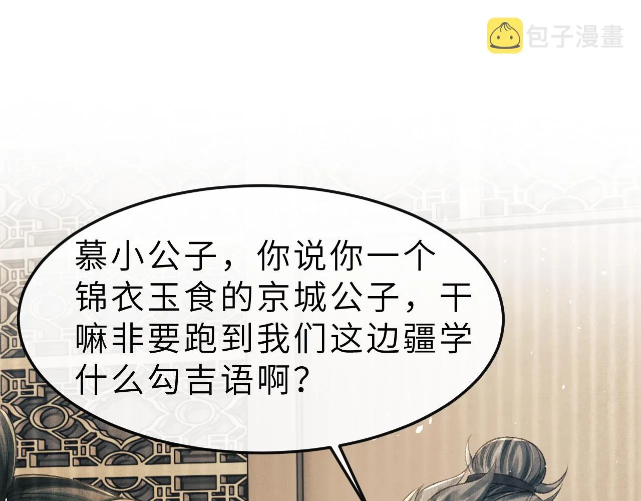 第55话 遇刺 第5页