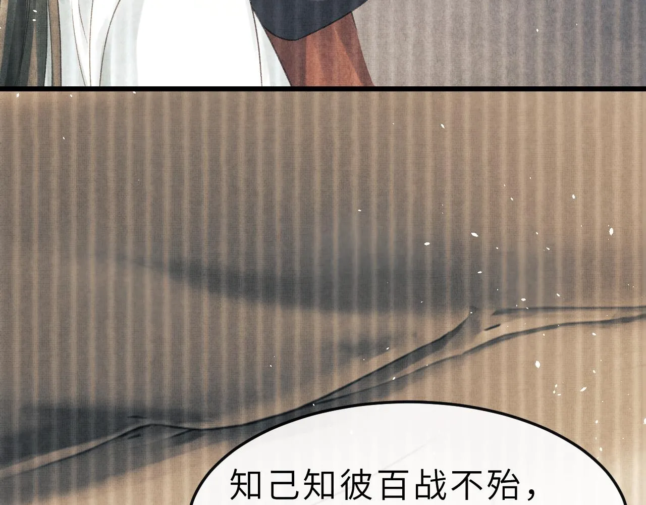 第55话 遇刺 第7页