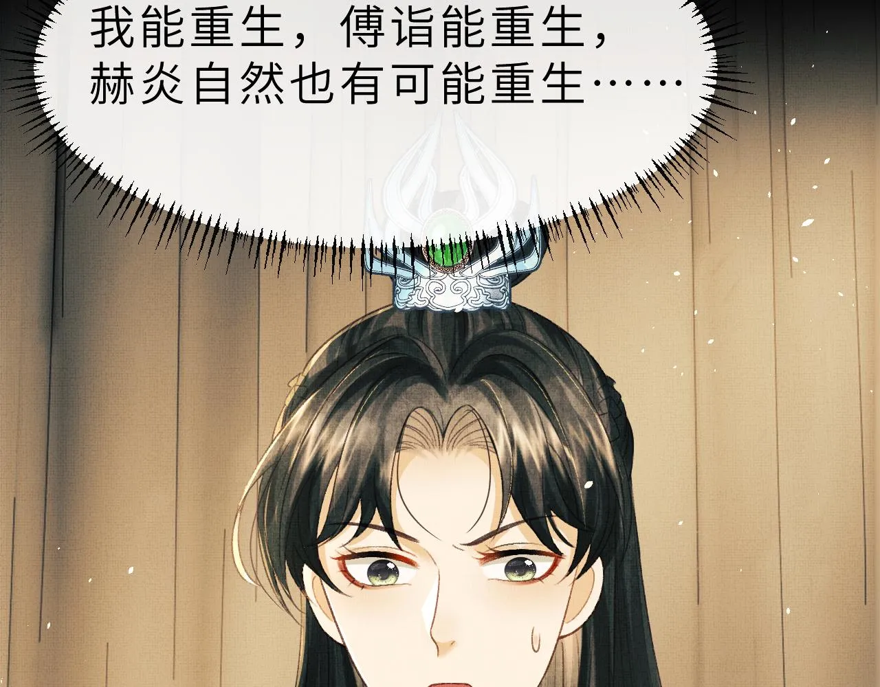 第55话 遇刺 第11页
