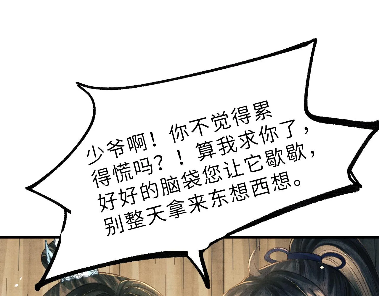 第55话 遇刺 第15页