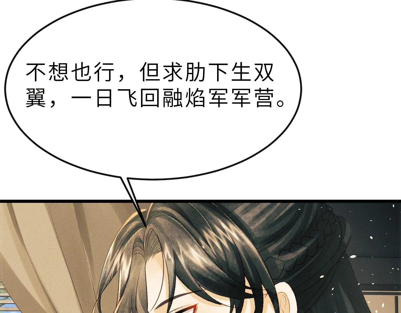 第55话 遇刺 第18页