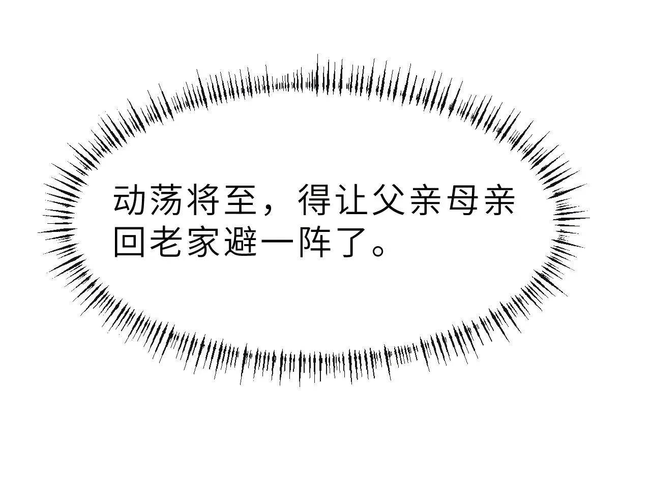 第55话 遇刺 第24页