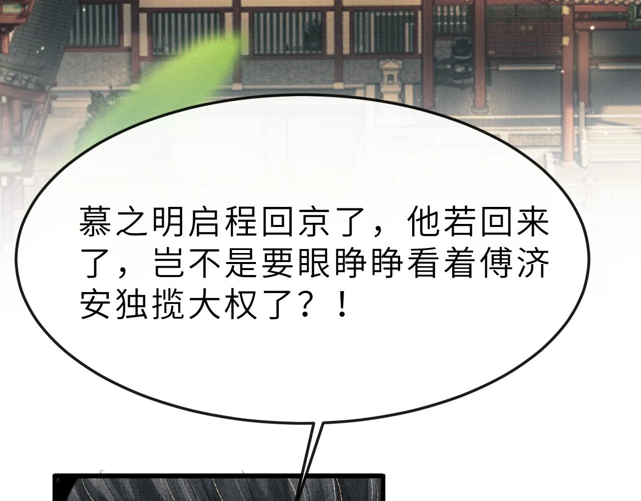 第55话 遇刺 第28页