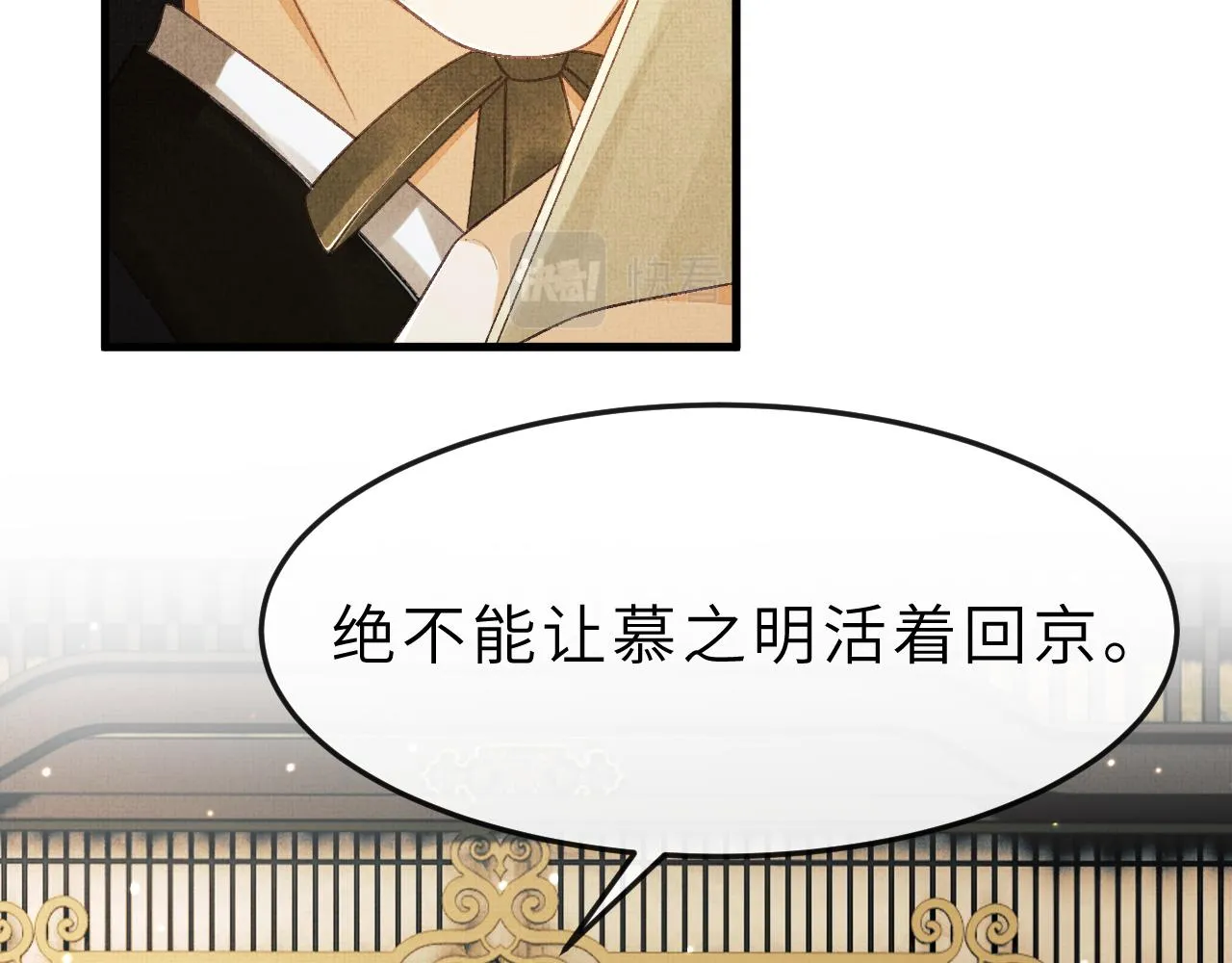 第55话 遇刺 第30页