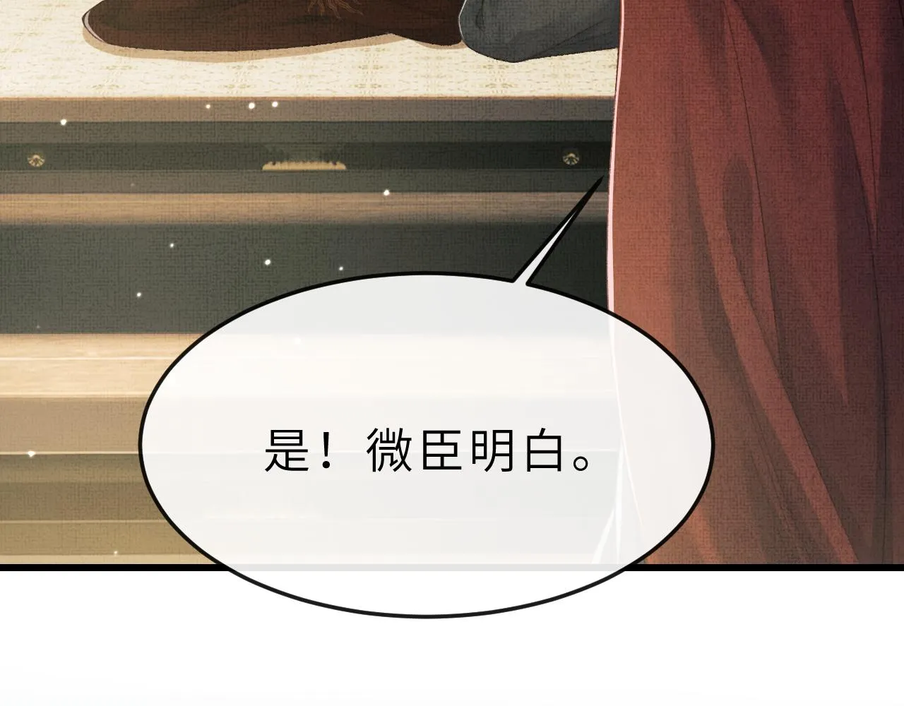 第55话 遇刺 第32页