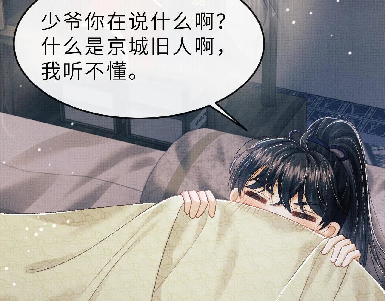 第55话 遇刺 第45页