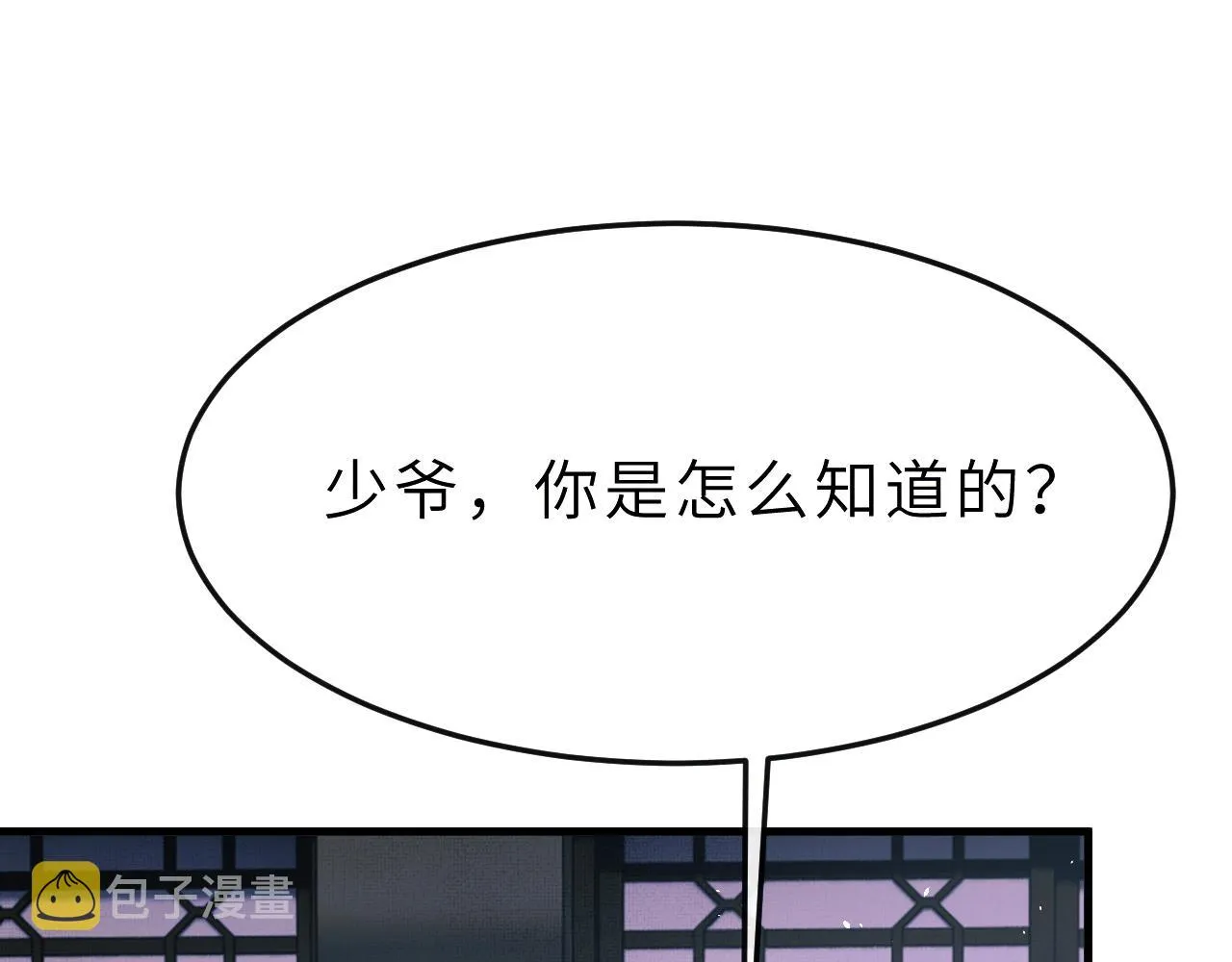 第55话 遇刺 第53页
