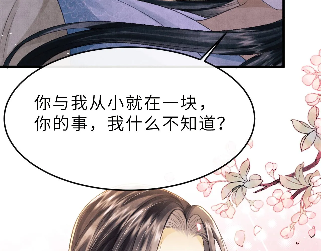 第55话 遇刺 第55页
