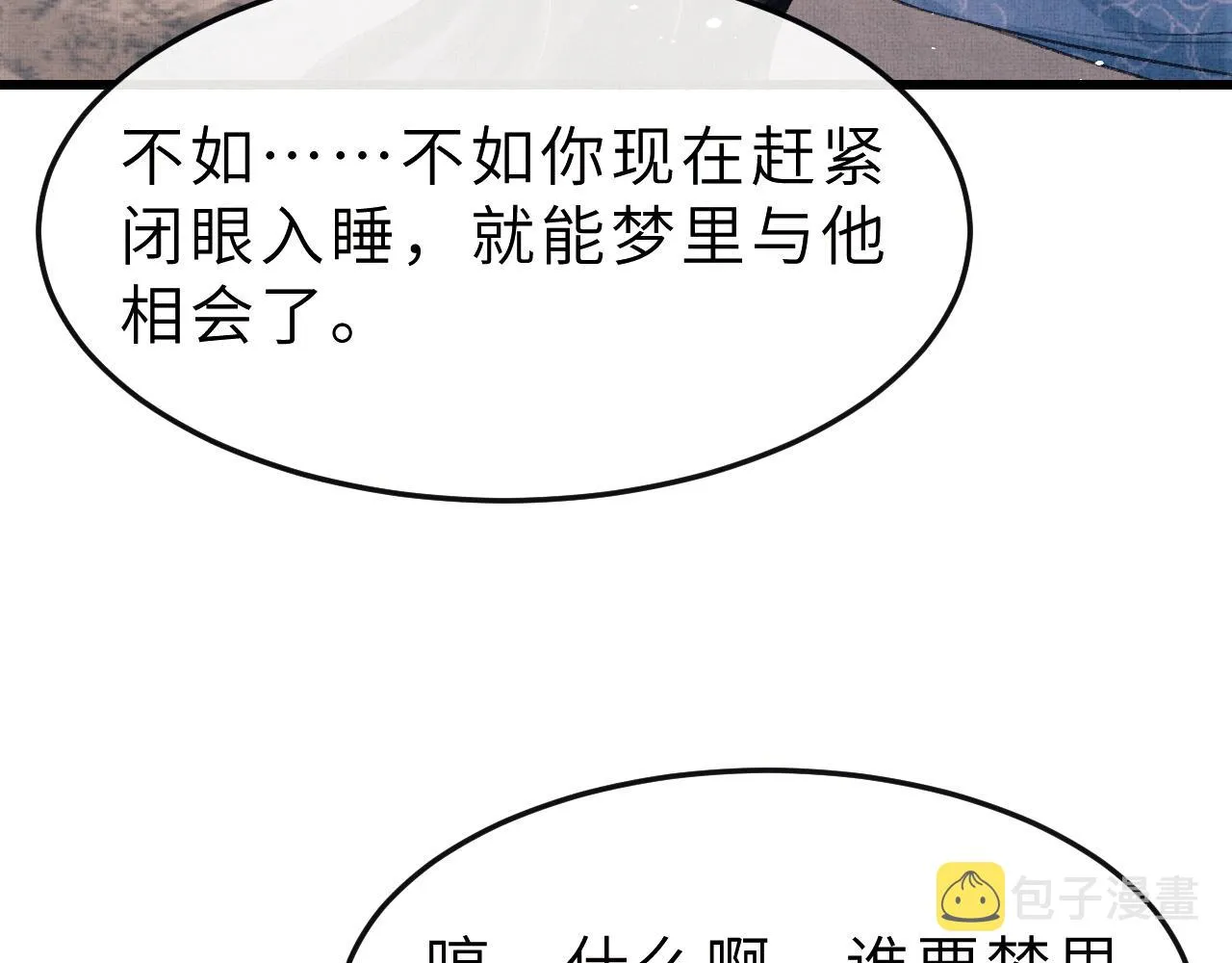 第55话 遇刺 第61页