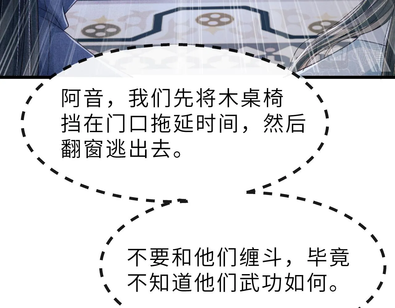 第55话 遇刺 第73页