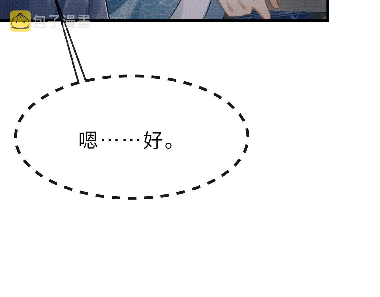 第55话 遇刺 第76页