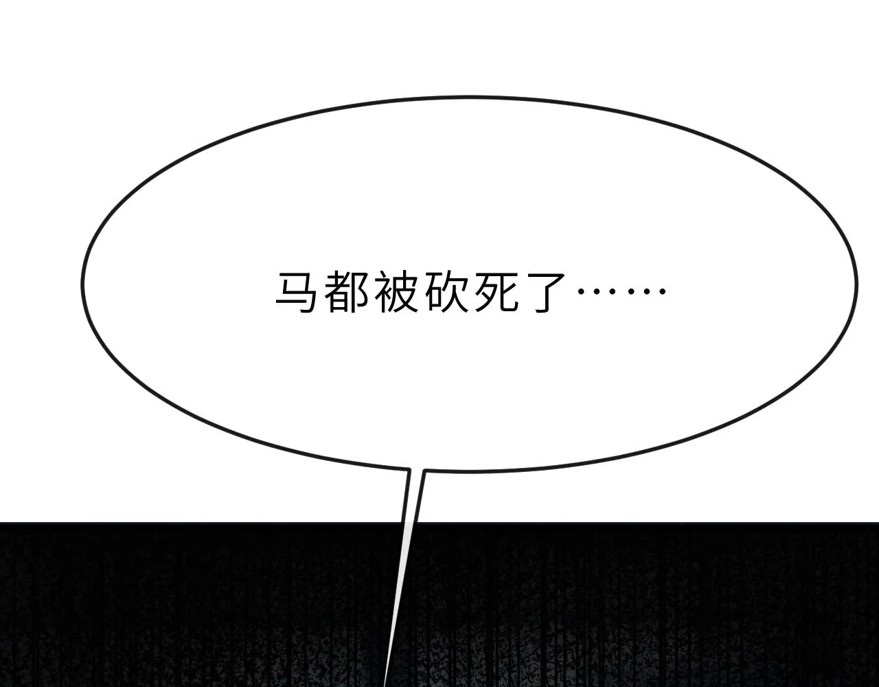 第55话 遇刺 第81页