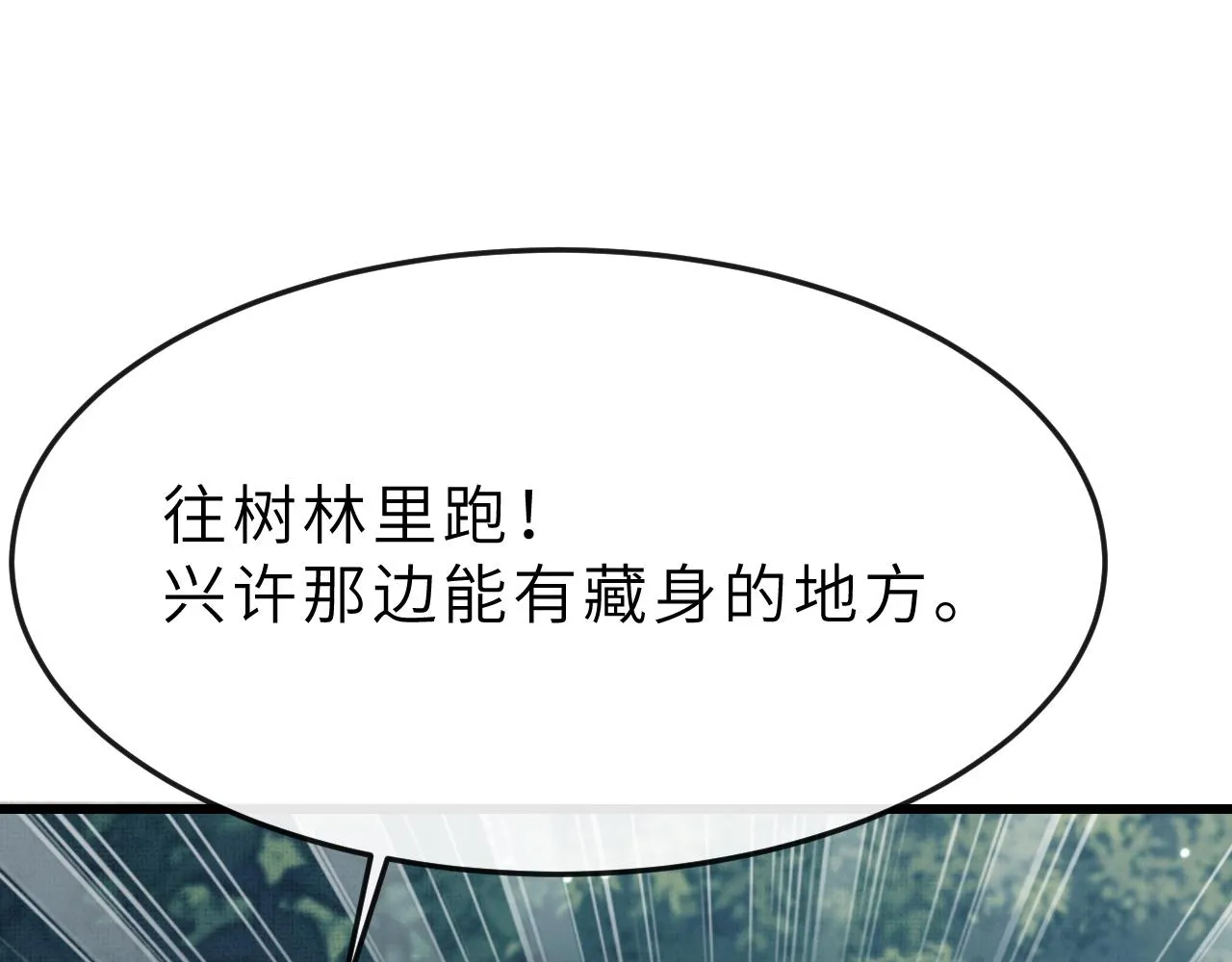 第55话 遇刺 第85页