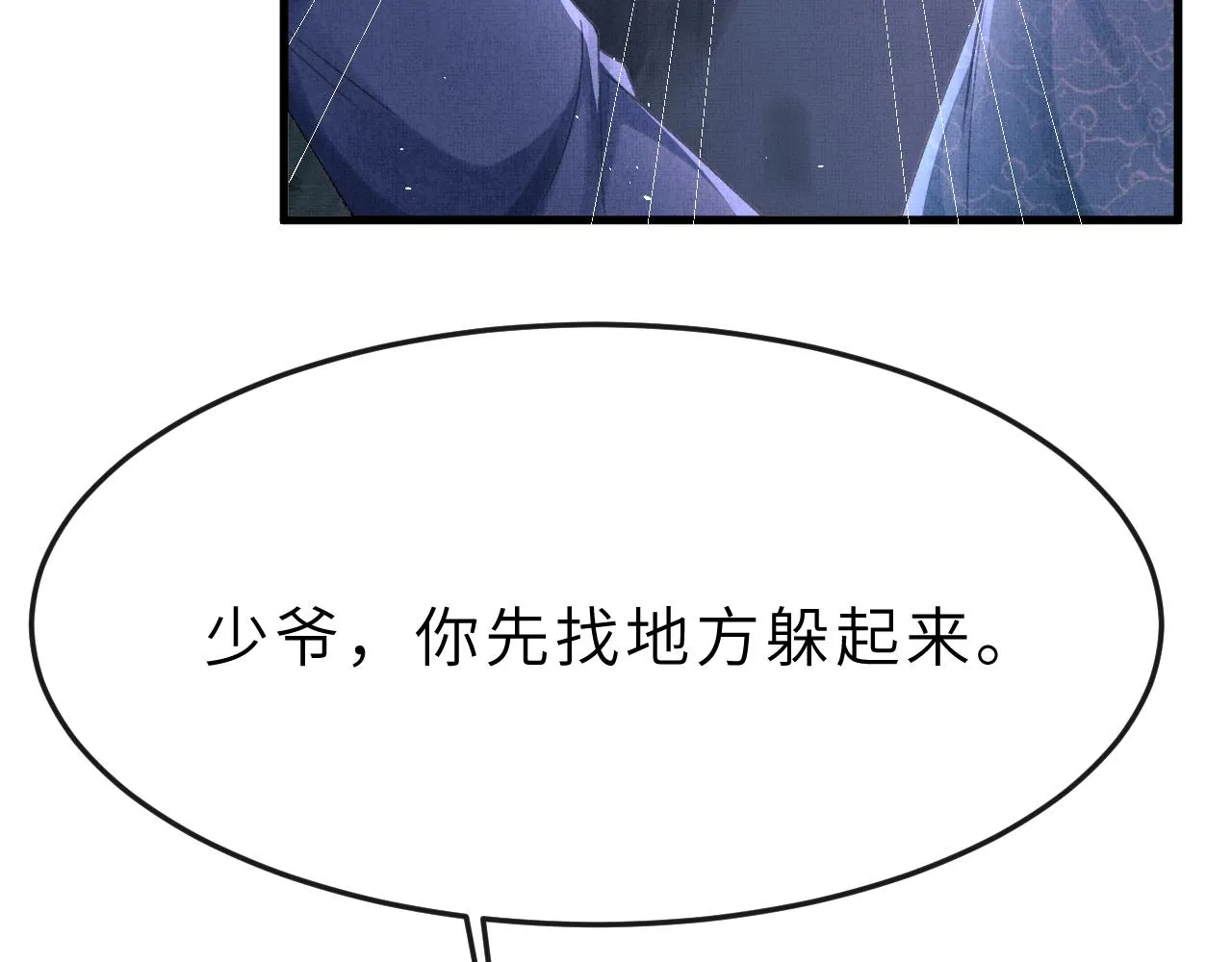 第55话 遇刺 第99页