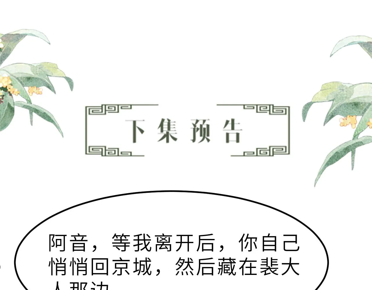 第55话 遇刺 第134页