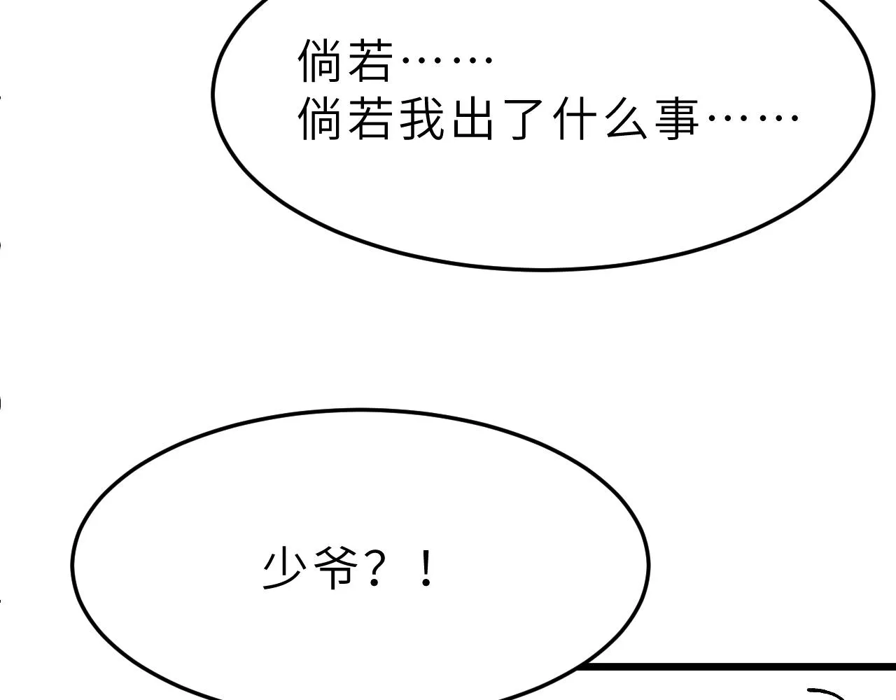 第55话 遇刺 第137页