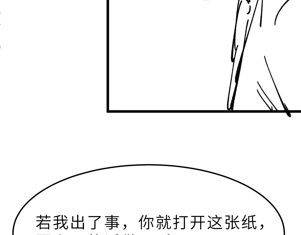 第55话 遇刺 第139页
