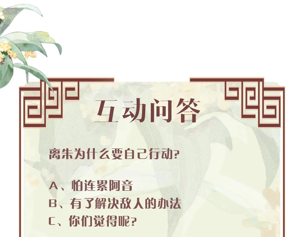 第55话 遇刺 第143页