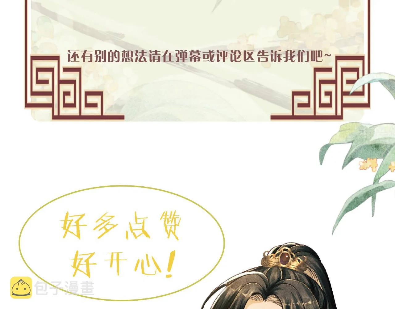 第55话 遇刺 第144页