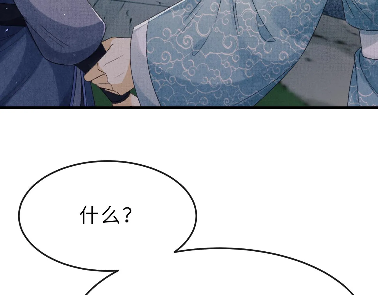 第56话 山雨欲来 第12页