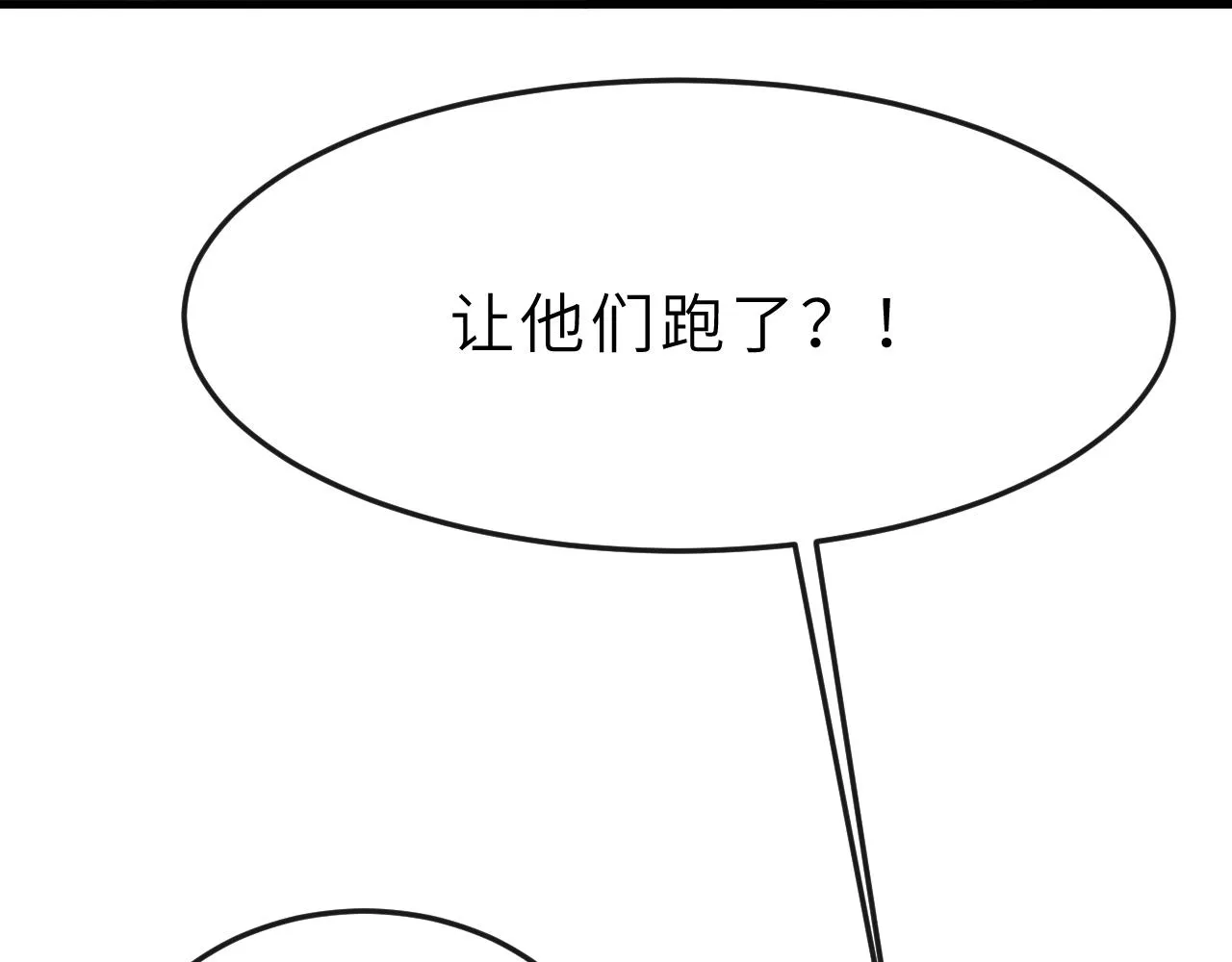 第56话 山雨欲来 第23页