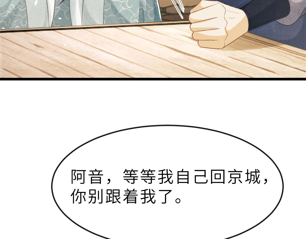 第56话 山雨欲来 第53页
