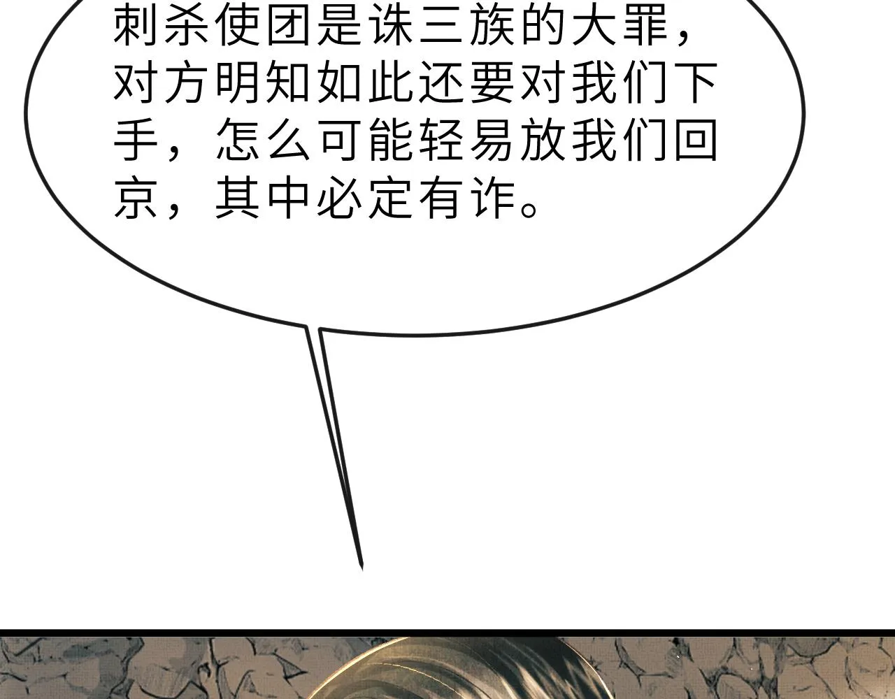 第56话 山雨欲来 第61页