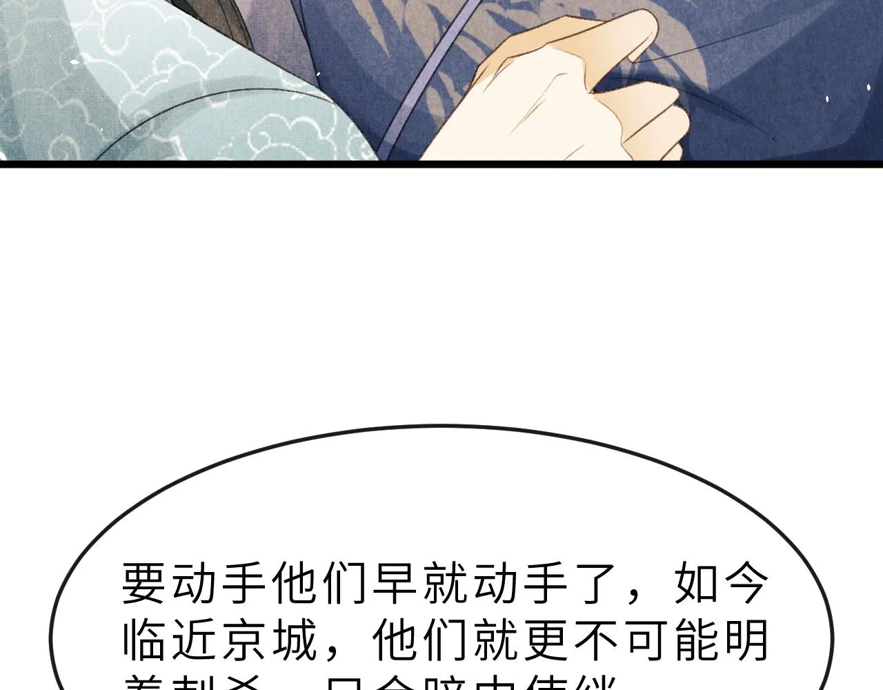 第56话 山雨欲来 第66页