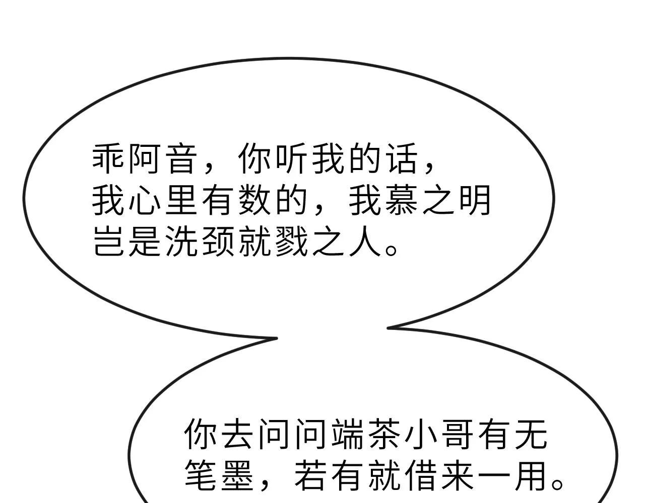 第56话 山雨欲来 第69页
